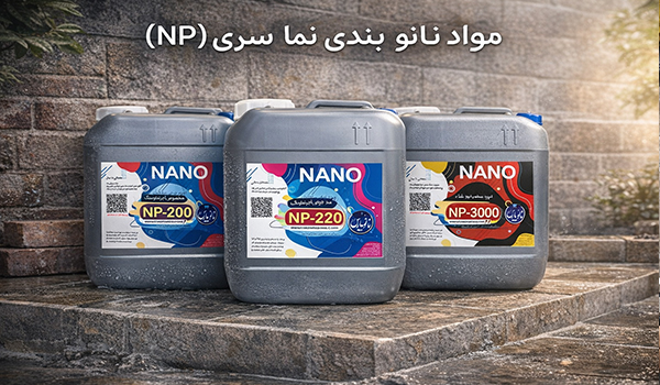 مواد نانو آب‌بندی نما (سری NP)