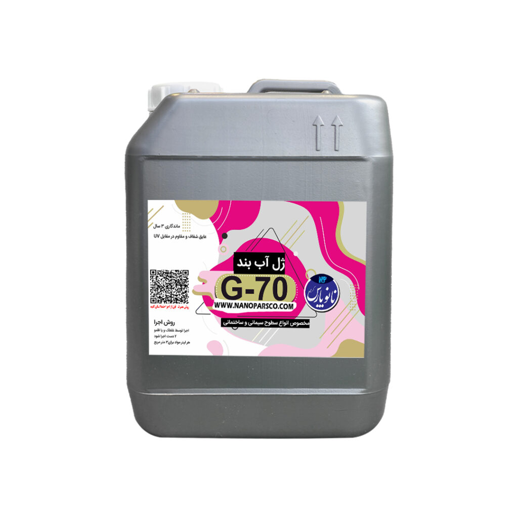 عایق بی رنگ نانو G-70 پنج لیتری