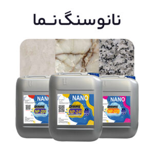 نانو سنگ نما