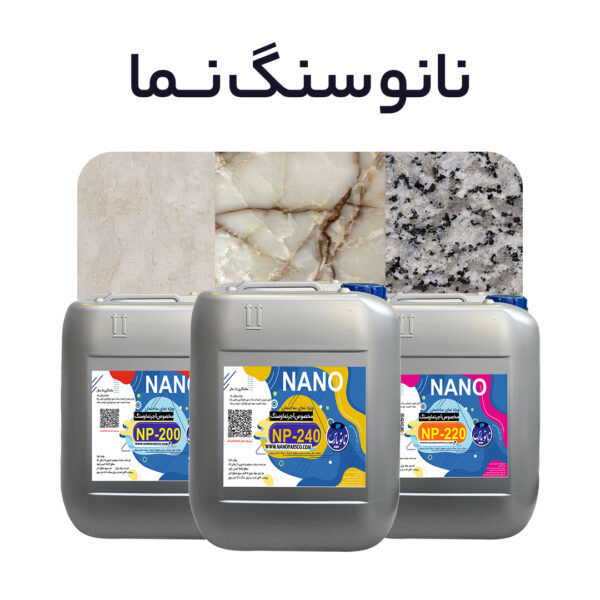 نانو سنگ نما