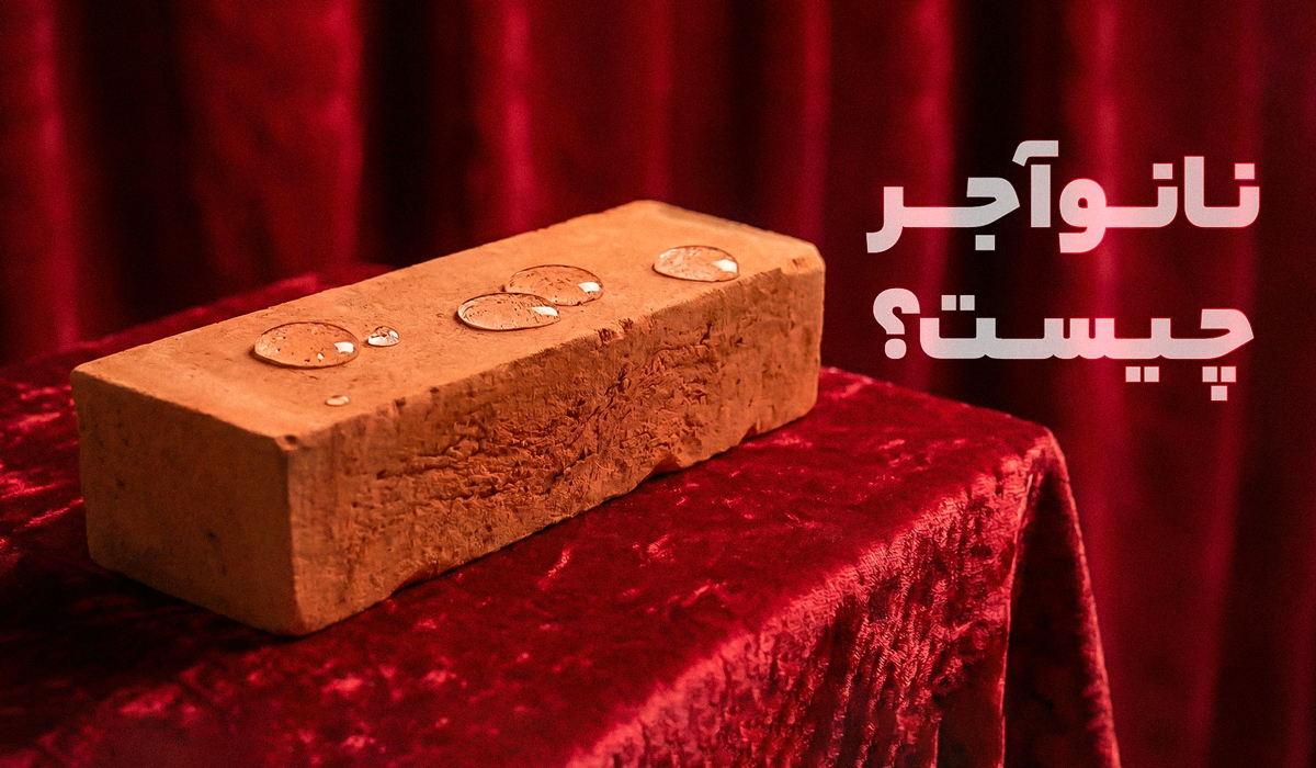 نانو آجر چیست